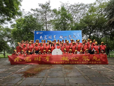 凝心聚氣，挑戰(zhàn)自我！——國(guó)亨科技2024年團(tuán)建活動(dòng)